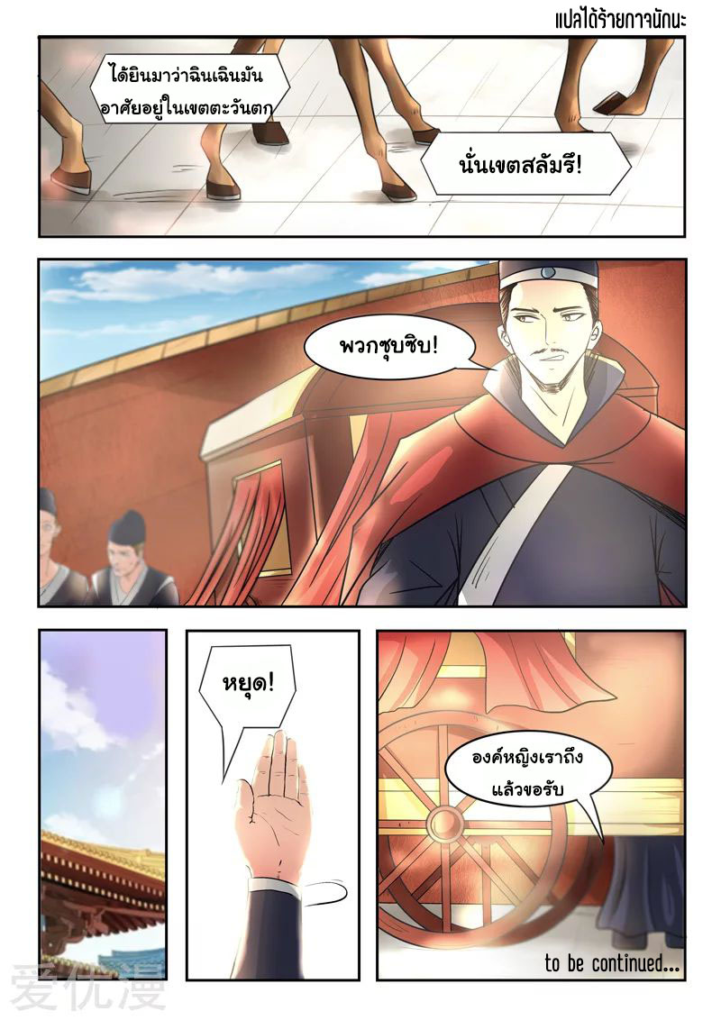 Martial Master  ปรมาจารย์การต่อสู้ ตอนที่ 251 หน้า 9
