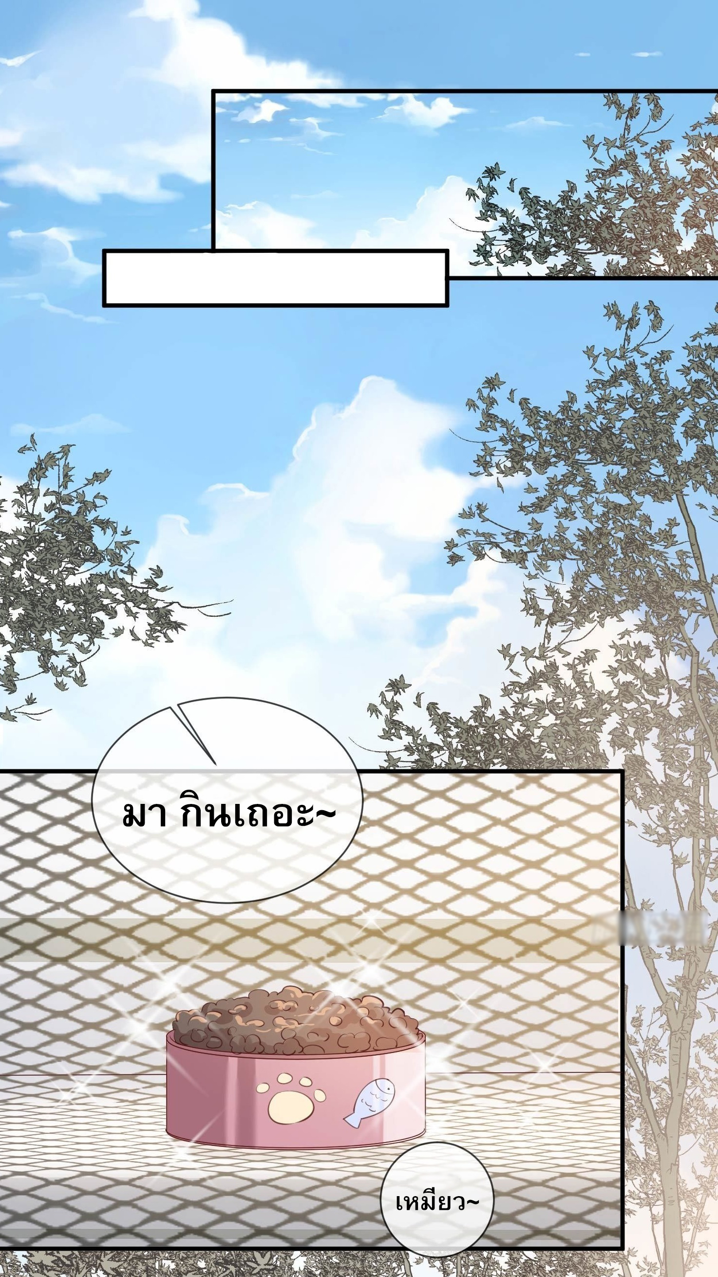 ดาราสาวเจ้าเสน่ห์กับนายเย็นชา ตอนที่ 3 หน้า 26