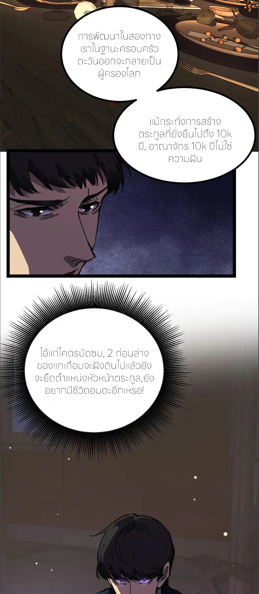 ราชานักฆ่าแห่งโลกเสมือน🗡️ ตอนที่ 29 หน้า 18