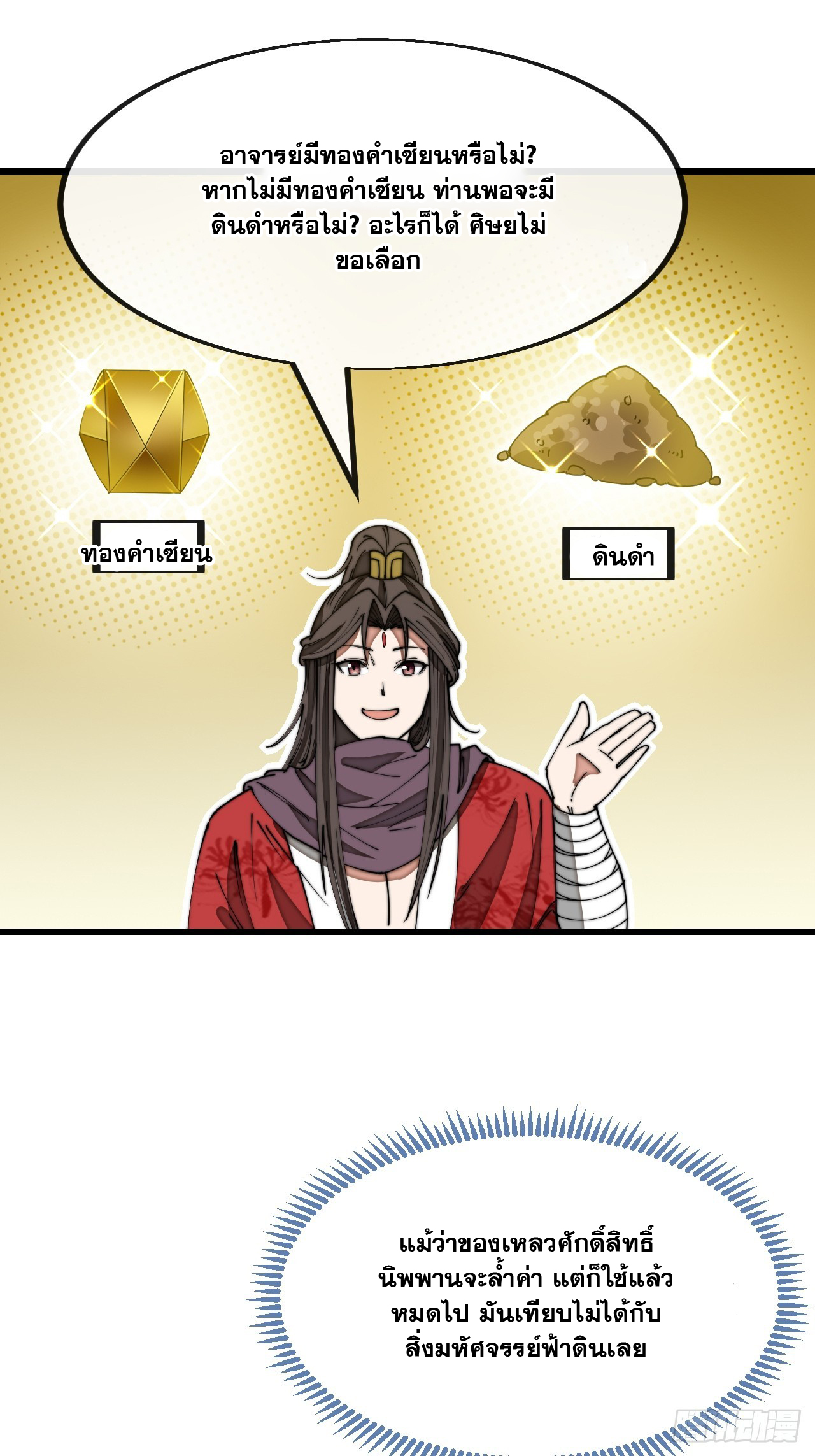 บุรุษที่มีโชค คงไม่ใช่ข้าแล้วแหละ ตอนที่ 127 หน้า 10