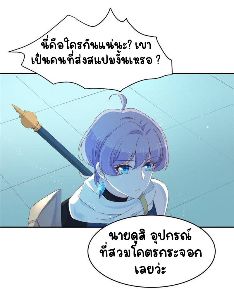 เจ้าชายโรงเรียนแห่งชาติเป็นเด็กผู้หญิง ตอนที่ 38 หน้า 25