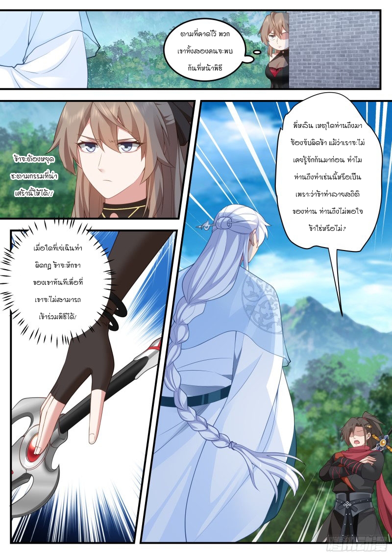 เกิดใหม่เป็นศิษย์พี่ใหญ่จอมวายร้ายกับเหล่าหญิงสาวยันเดเระ ตอนที่ 9 หน้า 3