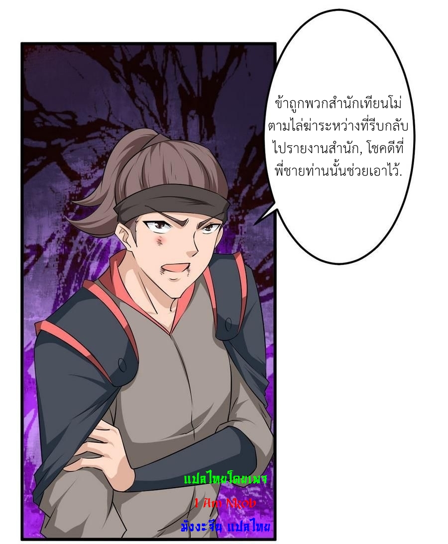 มหาจอมปราชญ์ ปราณเทวะ ตอนที่ 101 หน้า 11