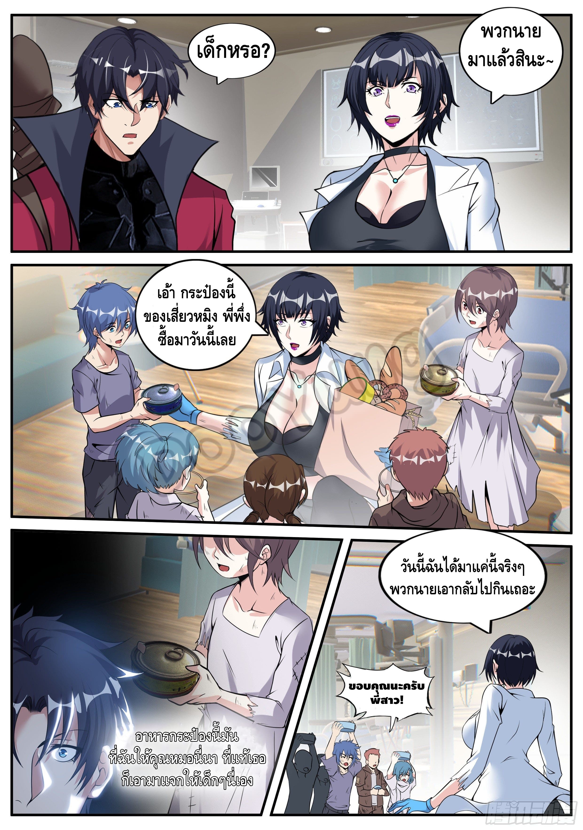 Apocalyptic dungeon ตอนที่ 62 หน้า 7