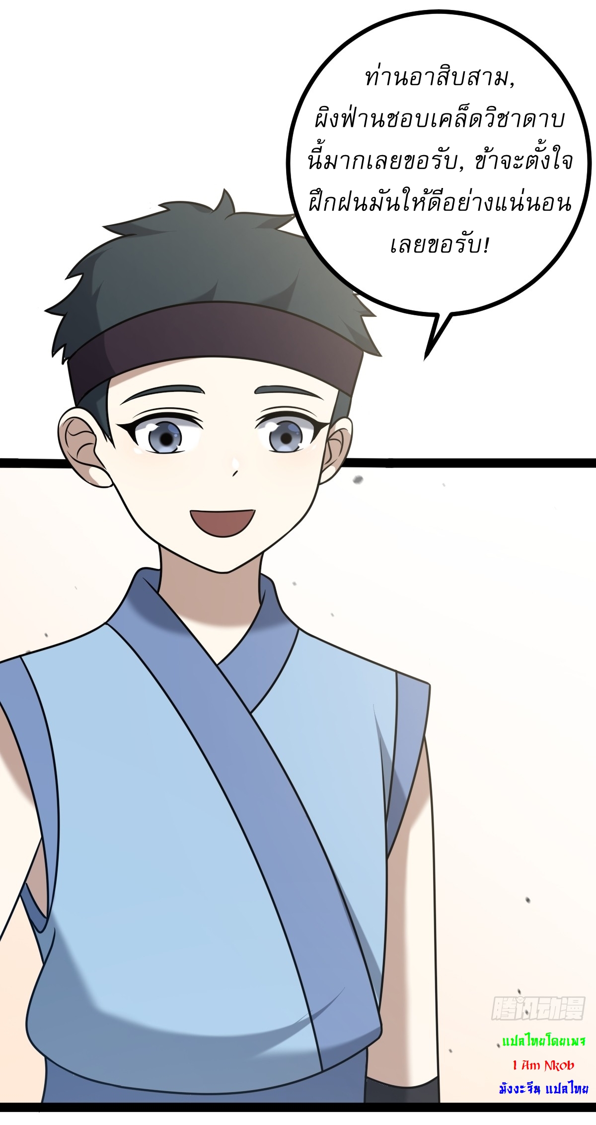 เก็บตัวร้อยปี จากนี้พี่ขอเทพ! INVINCIBLE AFTER A HUNDRED YEARS OF SECLUSION ตอนที่ 96 หน้า 8