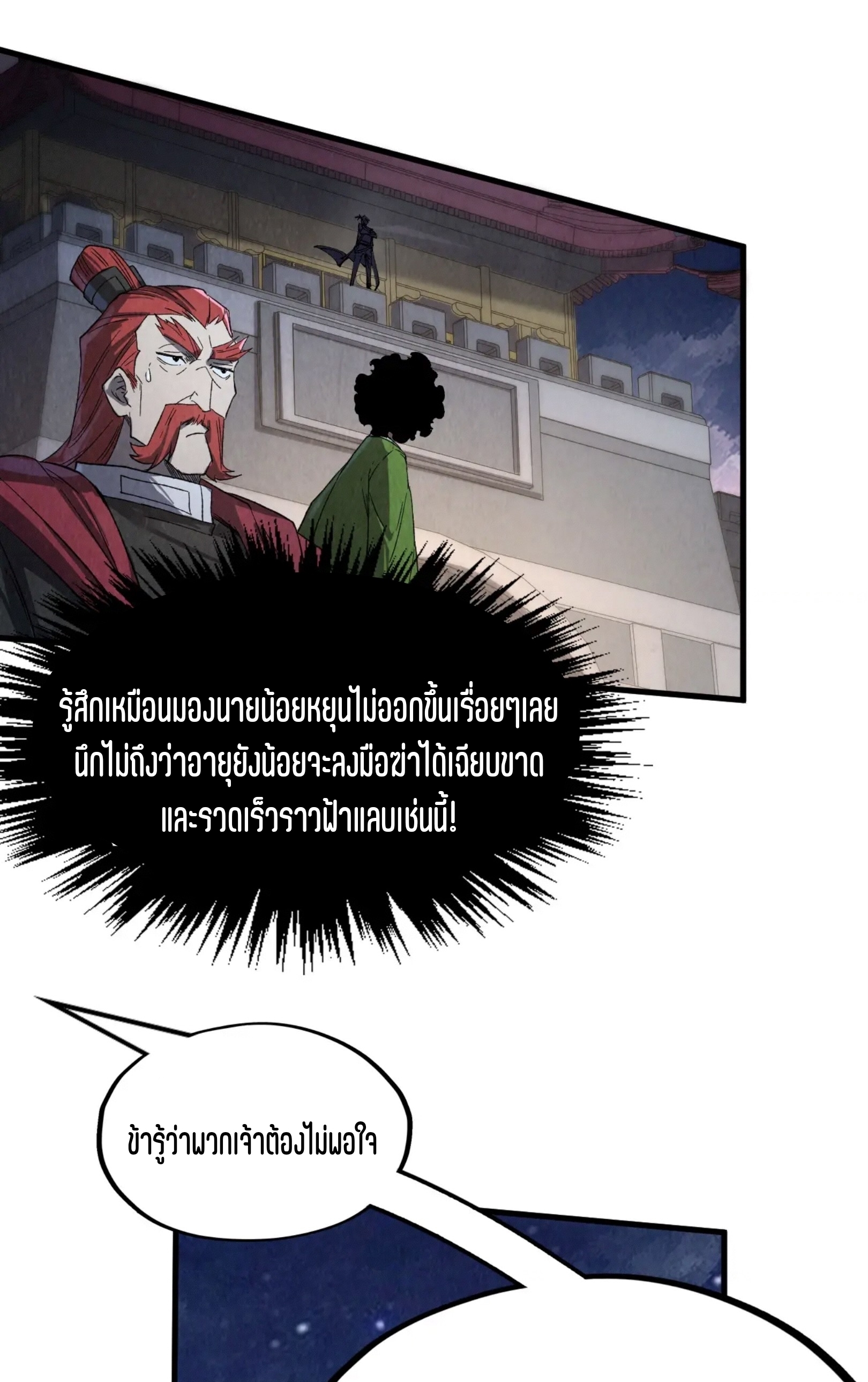 มหาเทพนิรันดร์กาล ตอนที่ 157 หน้า 47