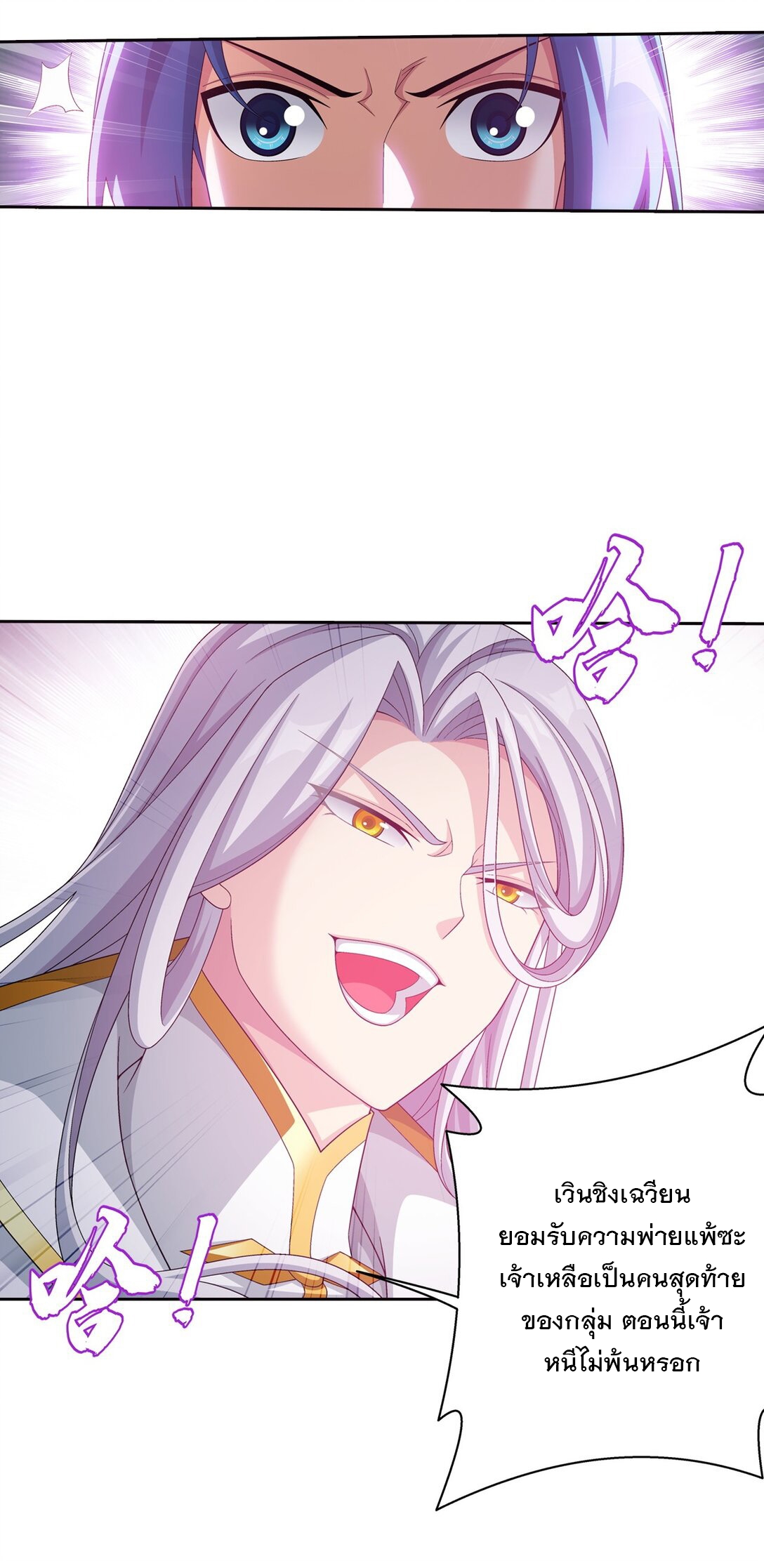 Da Zhu Zai ศึกปรมาจารย์สะท้านฟ้า (ชนจีน) ตอนที่ 380 หน้า 12