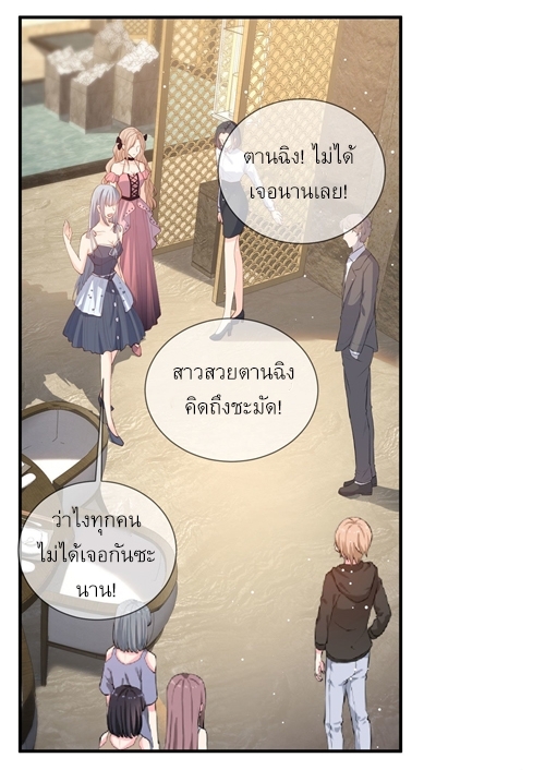 ดาราสาวเจ้าเสน่ห์กับนายเย็นชา ตอนที่ 15 หน้า 22
