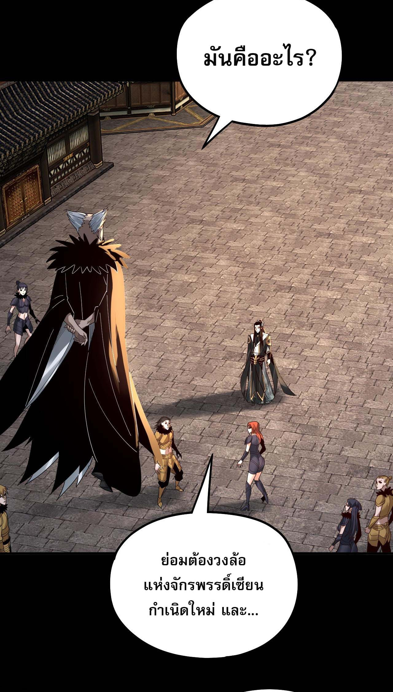 ข้าคือจอมวายร้ายผู้ยิ่งใหญ่ (ชนจีนก่อนใคร) ตอนที่ 77 หน้า 27