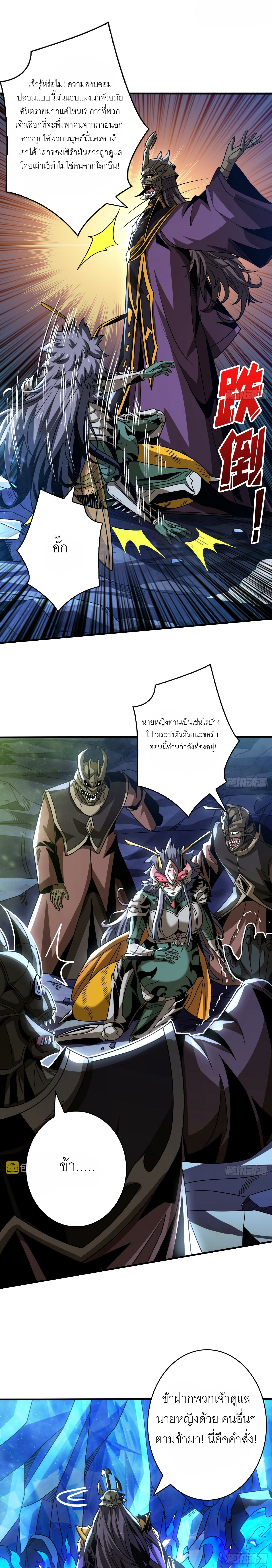 (ชนจีน) IT STARTS WITH A KINGPIN ACCOUNT - จุติจอมราชัน ตอนที่ 267 หน้า 12
