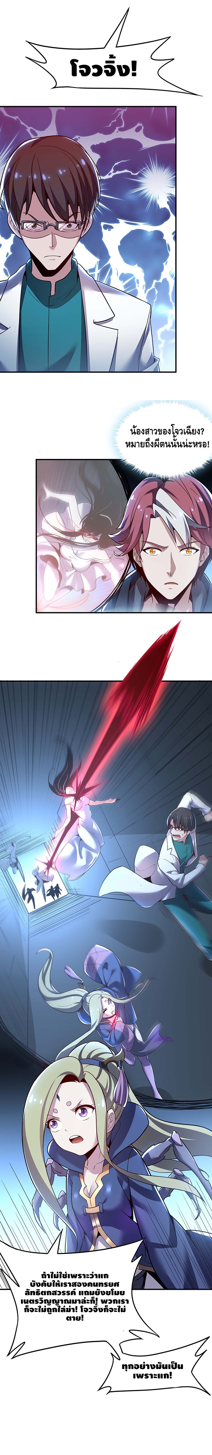 Undead King Beyond ตอนที่ 32 หน้า 5