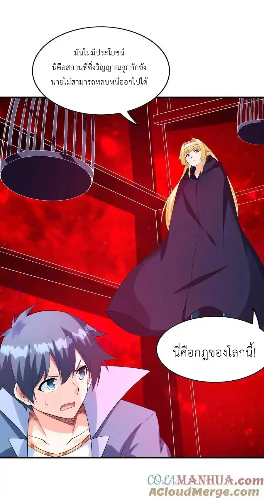 My Harem Is Entirely Female Demon Villains ตอนที่ 120 หน้า 49
