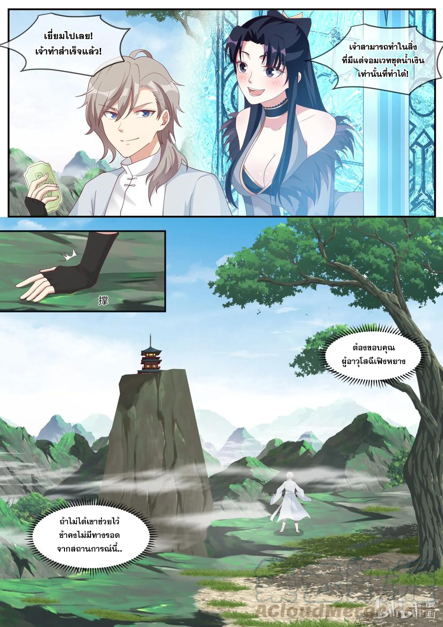 เทพสายฟ้า ราชาสงคราม ตอนที่ 201 หน้า 10