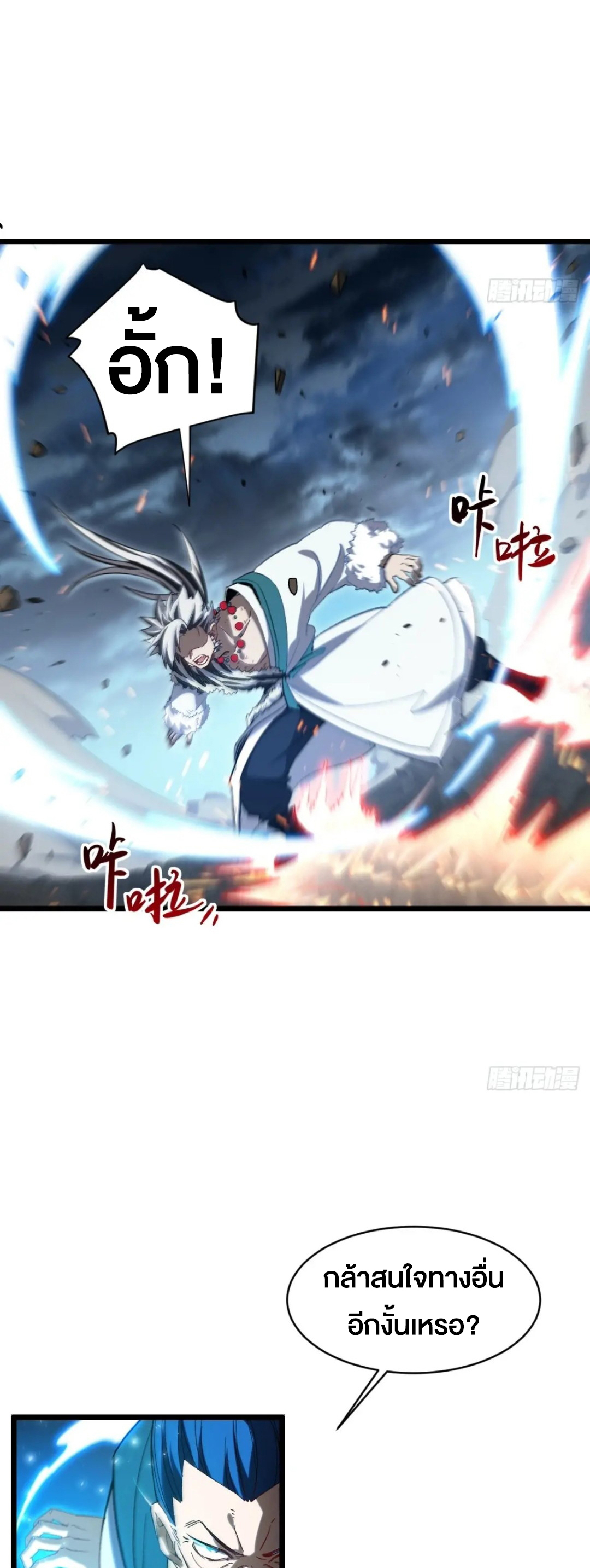 กำเนิดร่างเทวะบรรพกาล ตอนที่ 73 หน้า 11