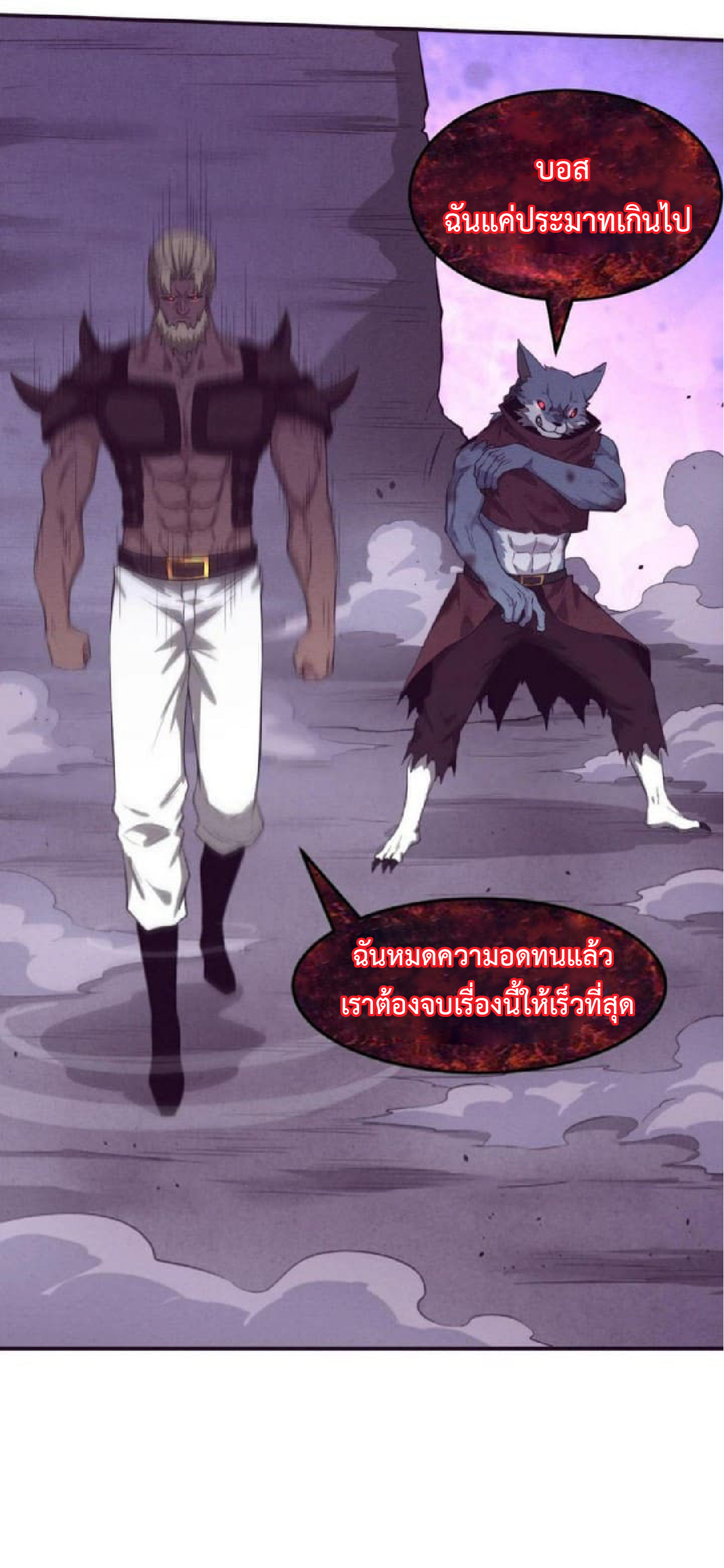 the frenzy of evolution การวิวัฒนาการที่บ้าคลั่ง ตอนที่ 114 หน้า 31