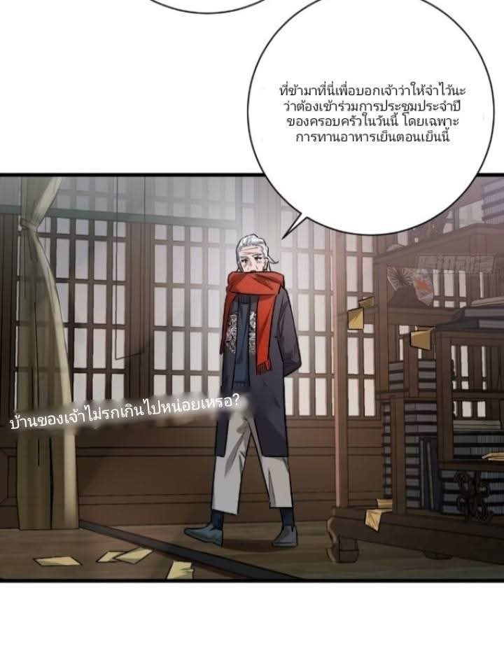 ข้าก็แค่อยากกลับไปใช้ชีวิตในวัยเด็ก ตอนที่ 1 หน้า 19
