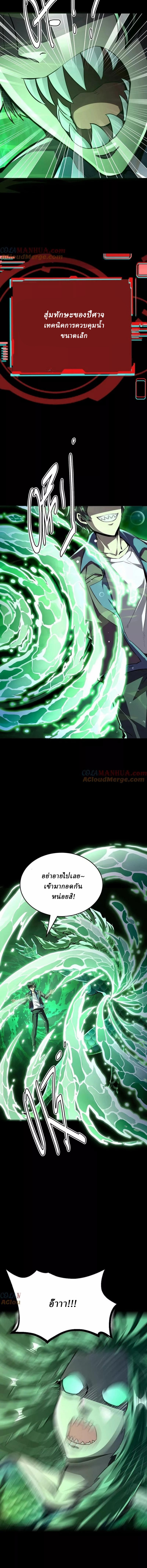 Ghostly Resurgence I Can Transform into a Great Demon ตอนที่ 65 หน้า 4