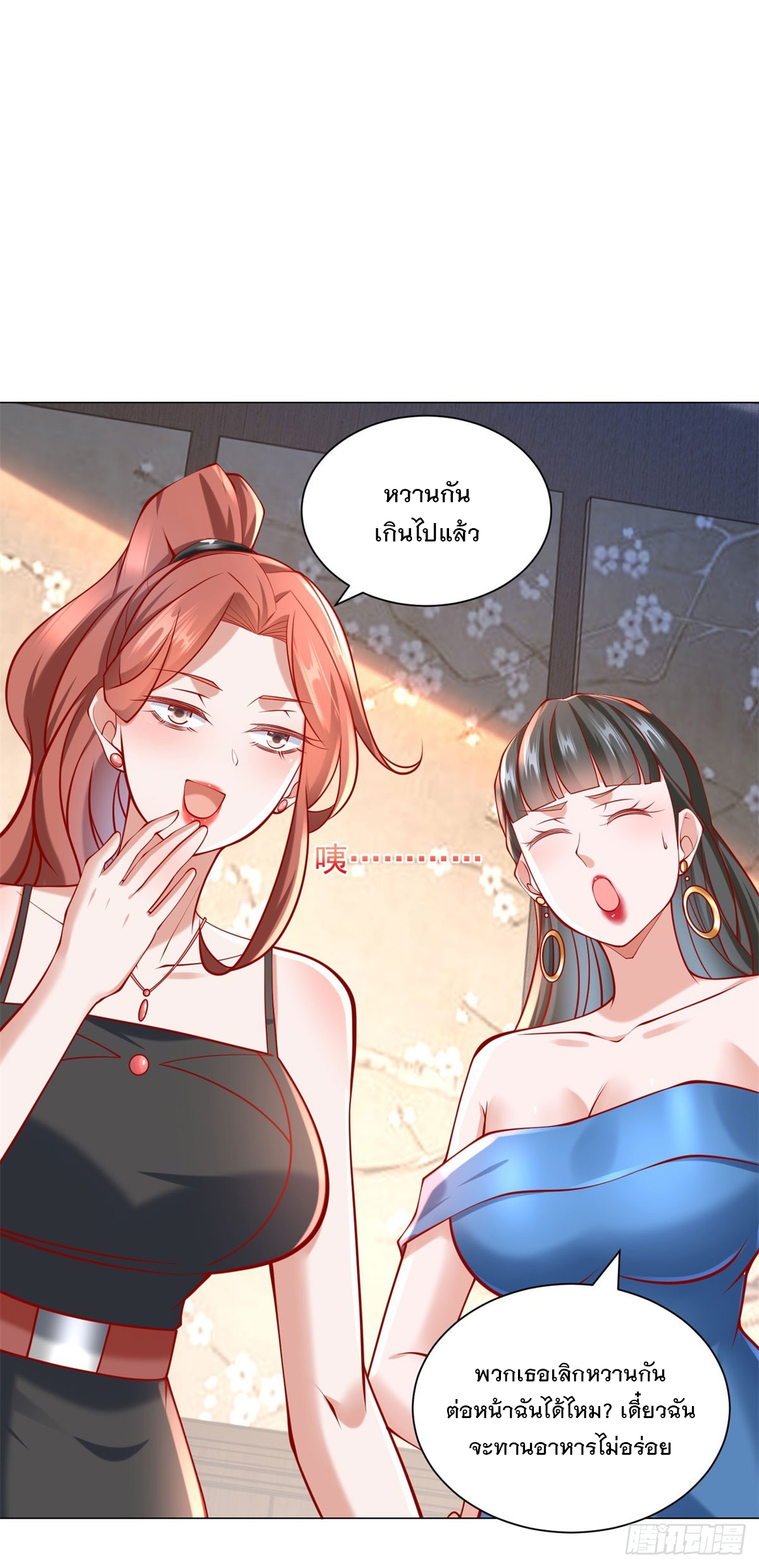 ฉันมีระบบเรียกรถในตำนานสุดเทพ ตอนที่ 58 หน้า 13