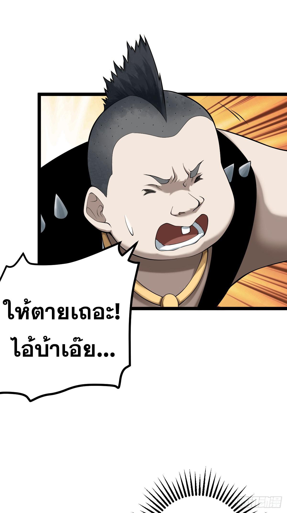 ปรมาจารย์สวรรค์ ตอนที่ 8 หน้า 51