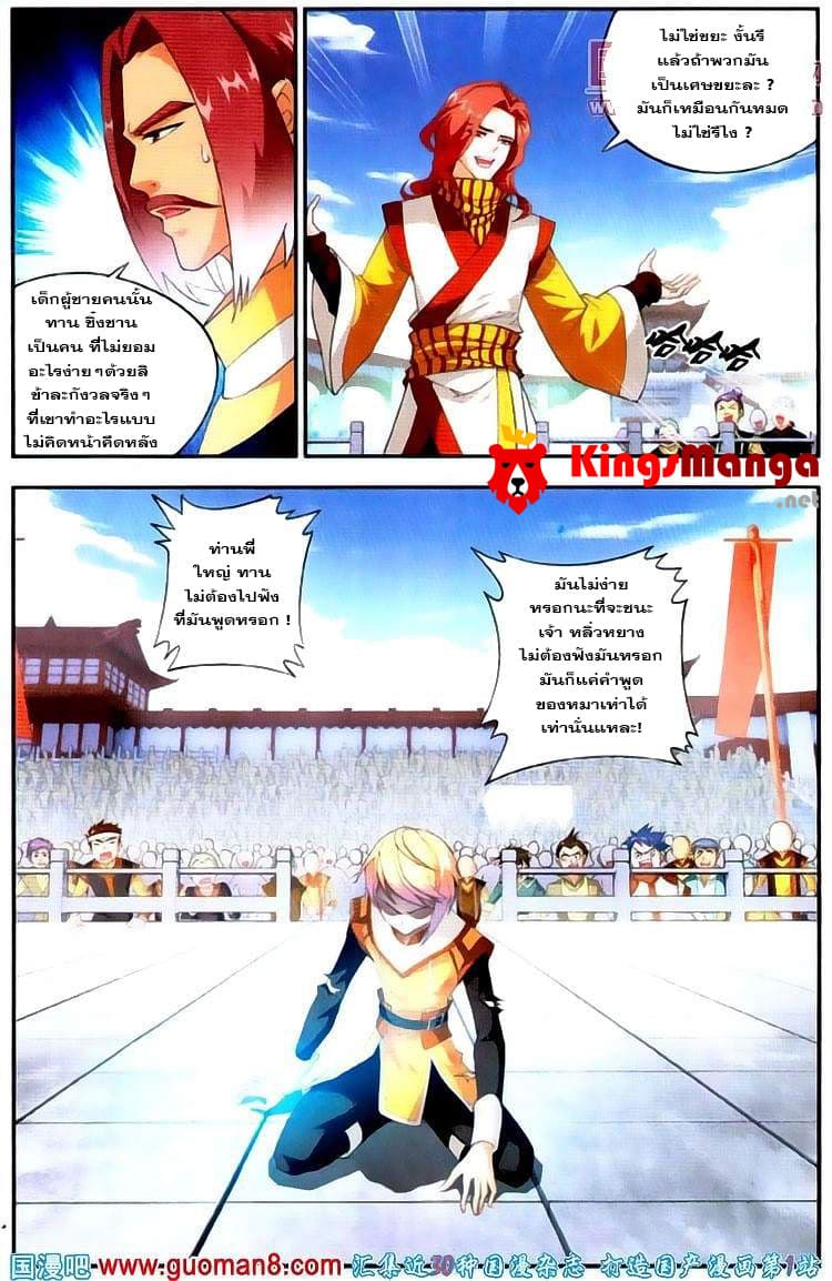 Da Zhu Zai ศึกปรมาจารย์สะท้านฟ้า (ชนจีน) ตอนที่ 3 หน้า 13