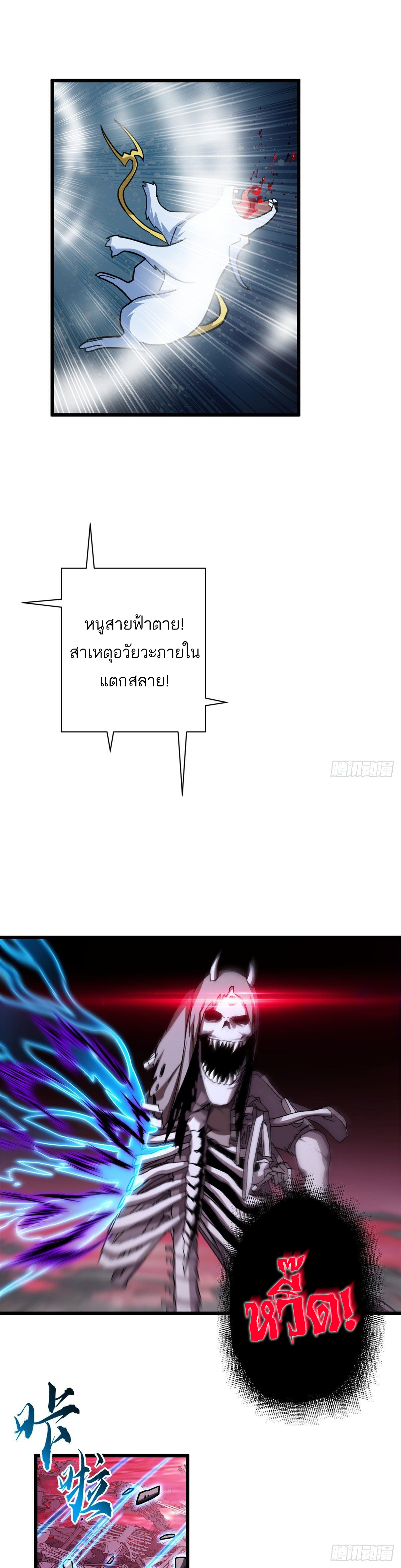 โคตรเทพร้านสัตว์อสูร ตอนที่ 11 หน้า 15