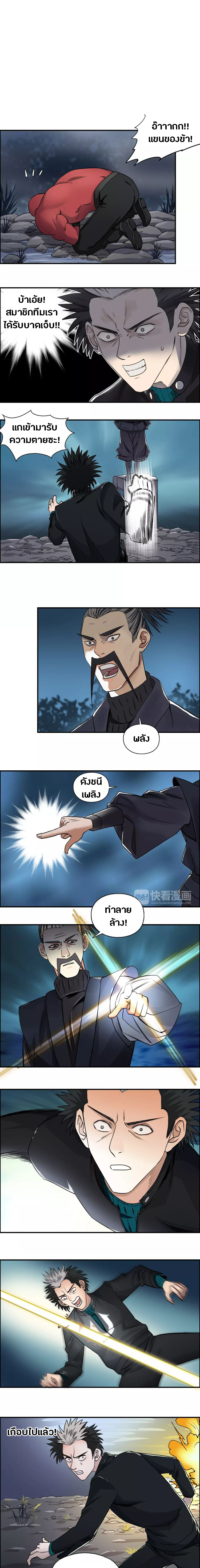 Super Cube ตอนที่ 52 หน้า 2