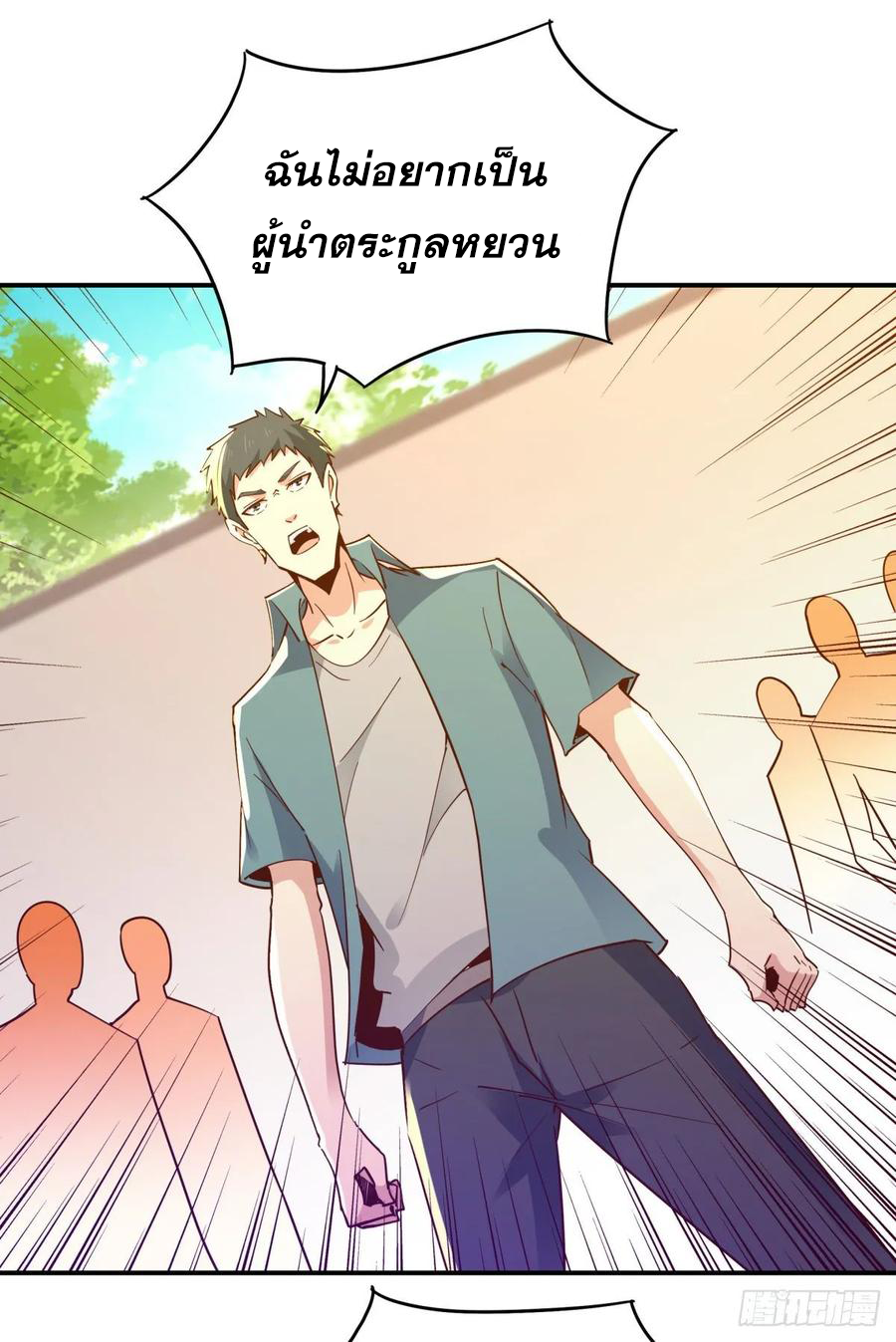 Rebirth City Deity - การเกิดใหม่ของเทพเซียนแห่งนคร ตอนที่ 4 หน้า 35