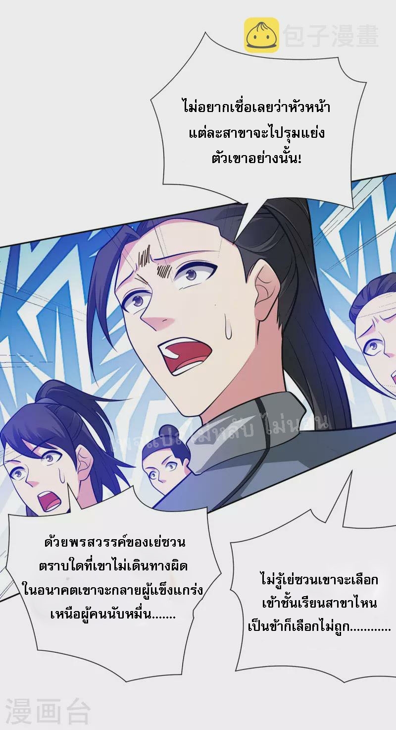 จักรพรรดิเวทย์9อักษรหวนคืน ตอนที่ 17 หน้า 2