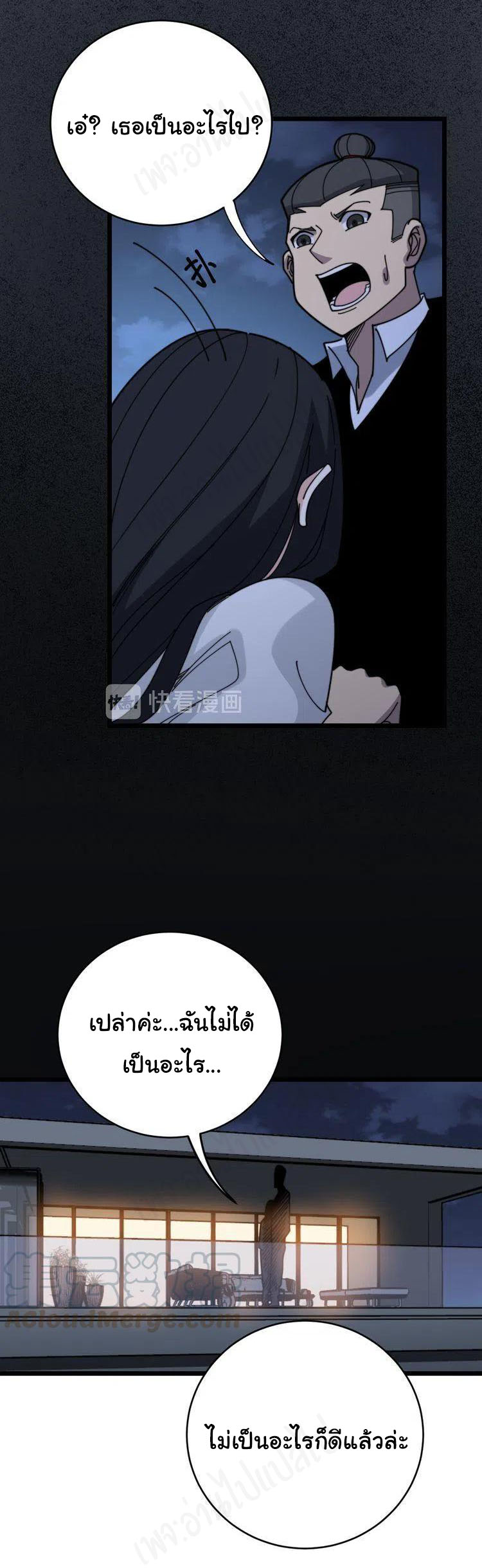 Bad Hand Witch Doctor สุดยอดพ่อมดหมอผี ตอนที่ 204 หน้า 24