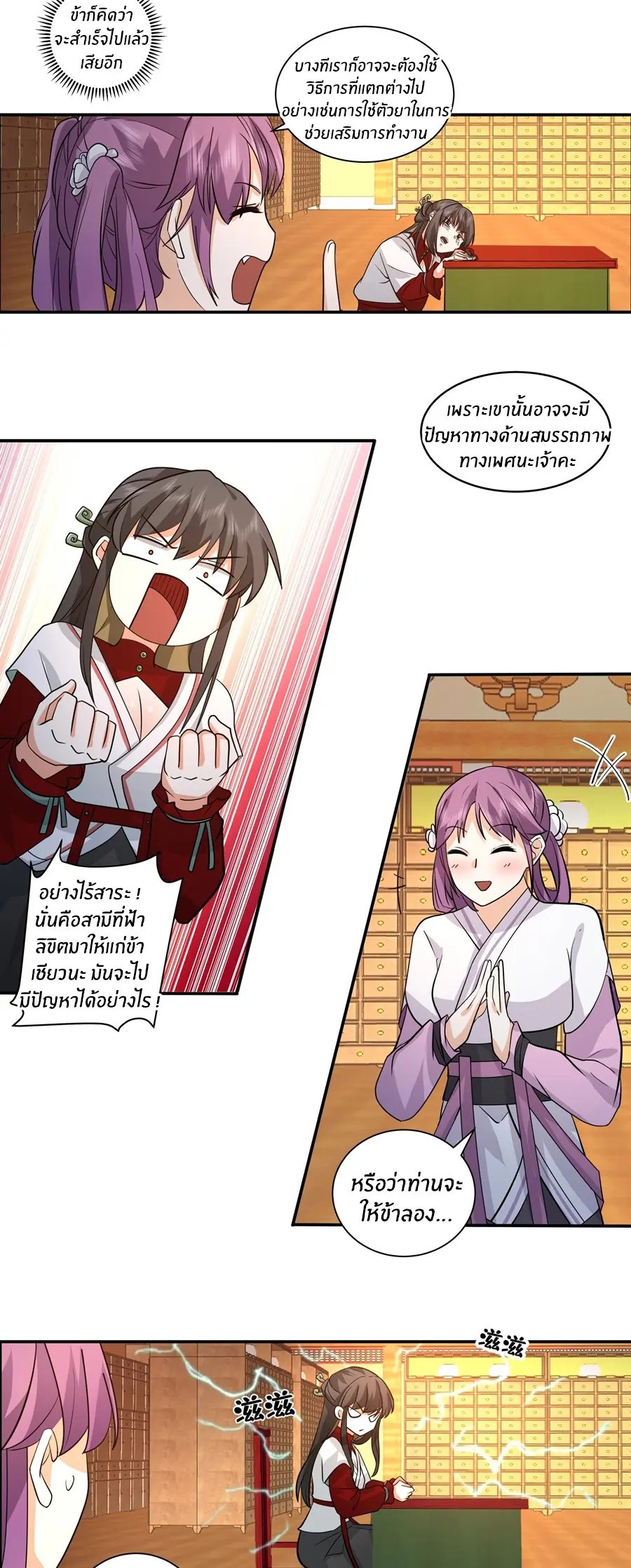 ข้าต้องแต่งงานกับจ้าวแห่งพรรคมาร ตอนที่ 9 หน้า 39