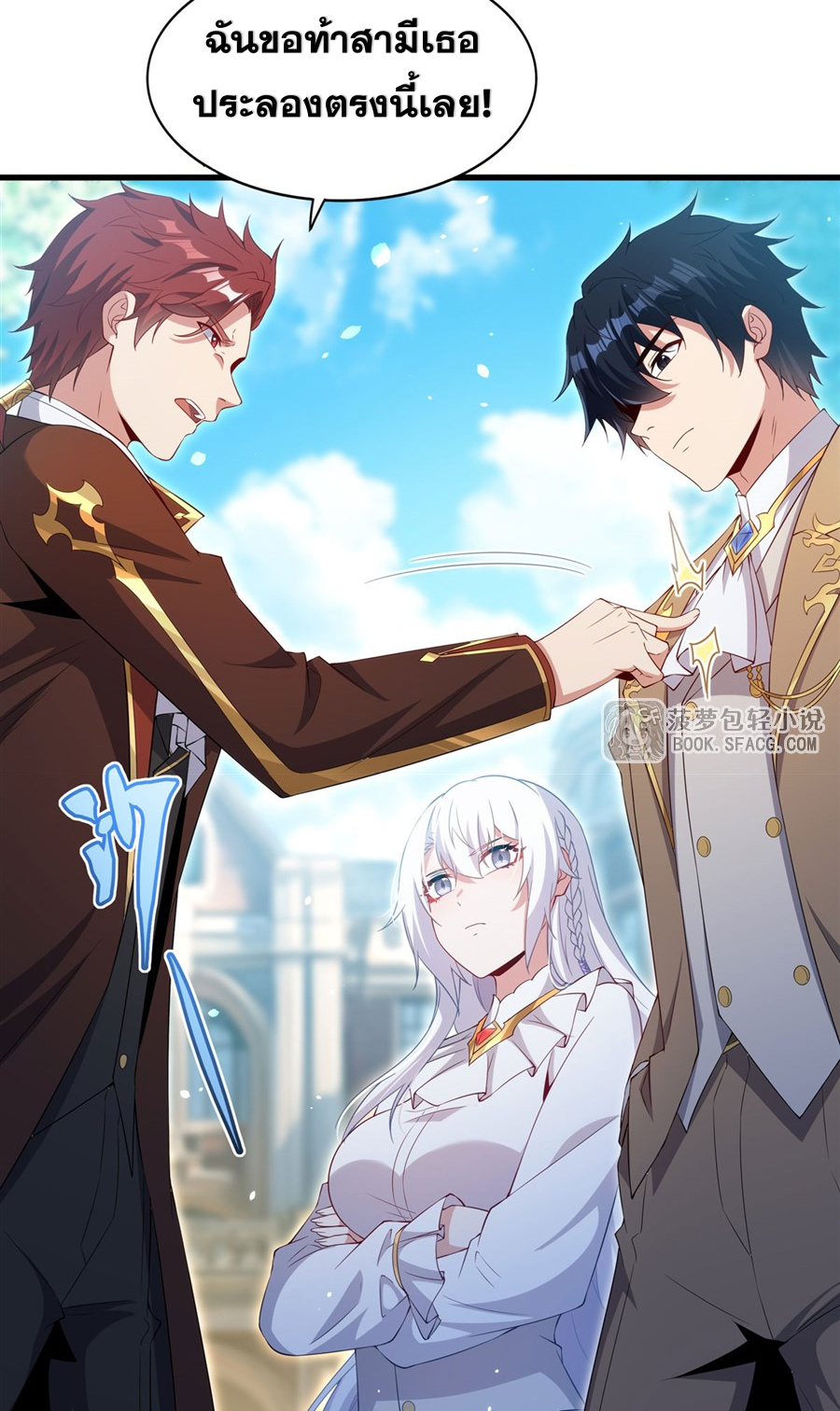 Shut Up, Evil Dragon! I don't want to raise a child with you anymore ตอนที่ 36 หน้า 8