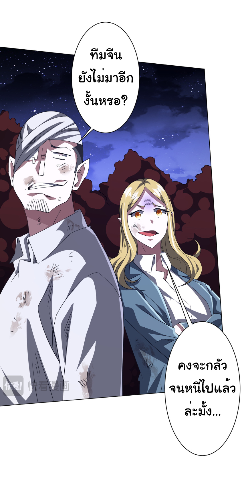 Start with trillions of coins ตอนที่ 191 หน้า 22