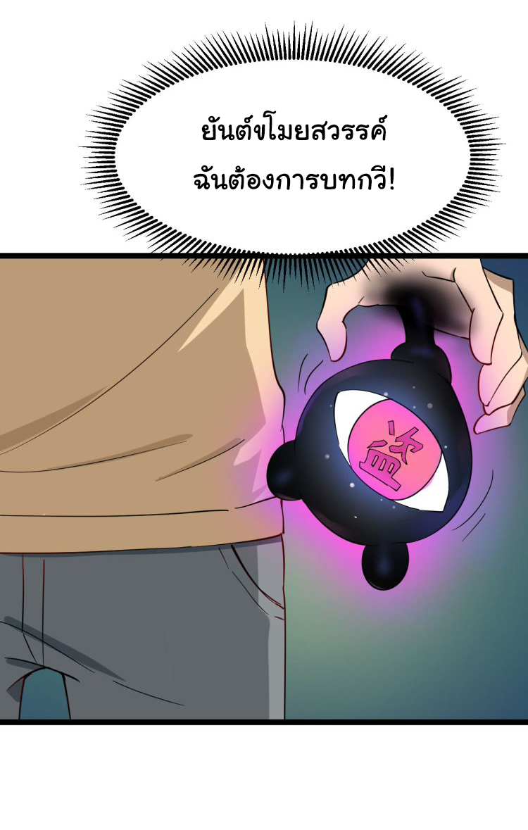 Sanjie Taobao Store ระบบร้านค้าเทพเจ้า ตอนที่ 2 หน้า 11