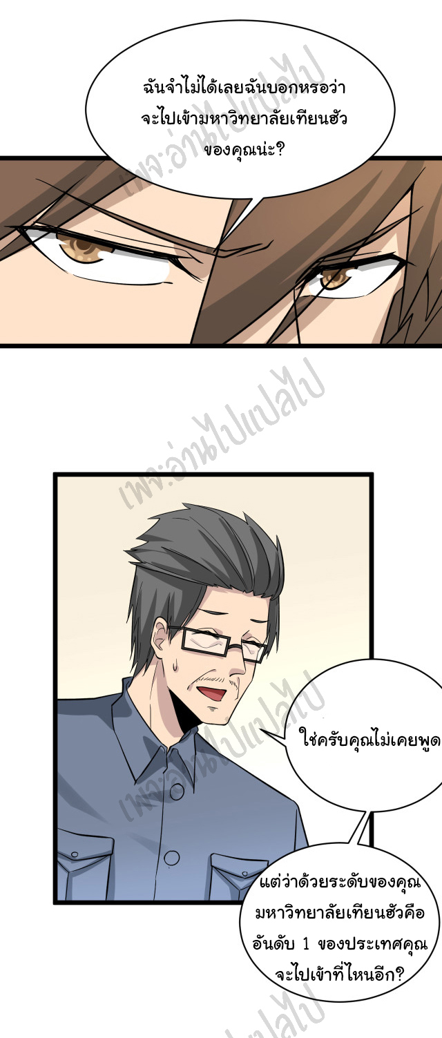 Sanjie Taobao Store ระบบร้านค้าเทพเจ้า ตอนที่ 145 หน้า 31