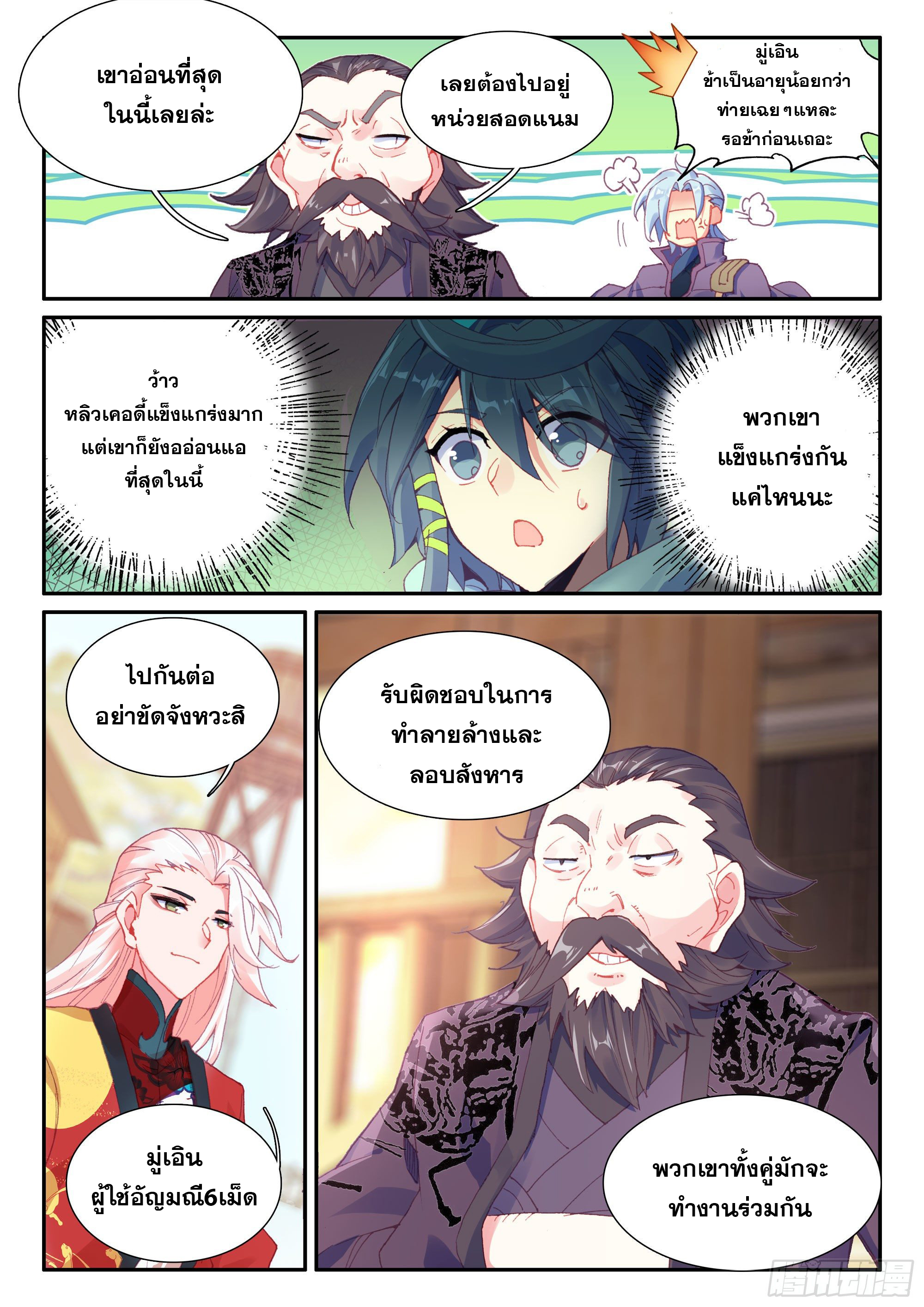 Heavenly jewel change ตอนที่ 62 หน้า 7