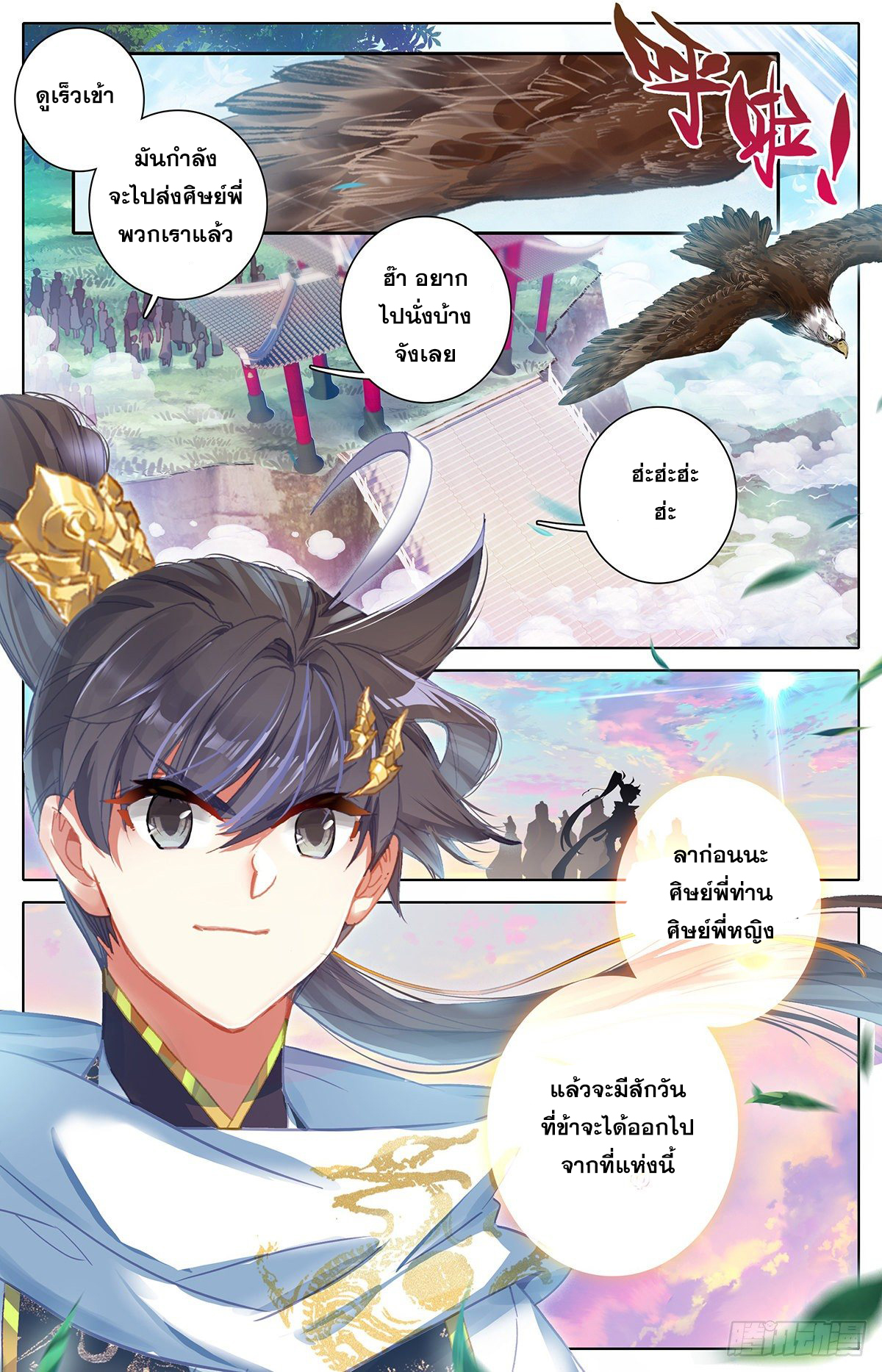 Azure Legacy (ทันจีน) ตอนที่ 77 หน้า 16