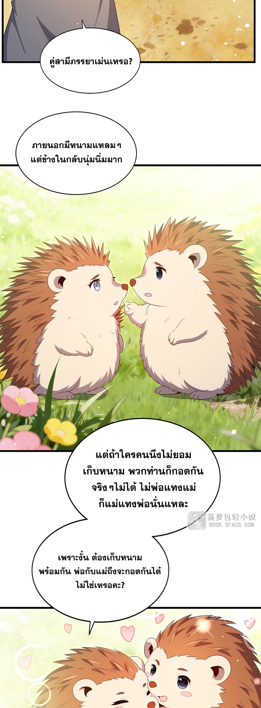 Shut Up, Evil Dragon! I don't want to raise a child with you anymore ตอนที่ 86 หน้า 15