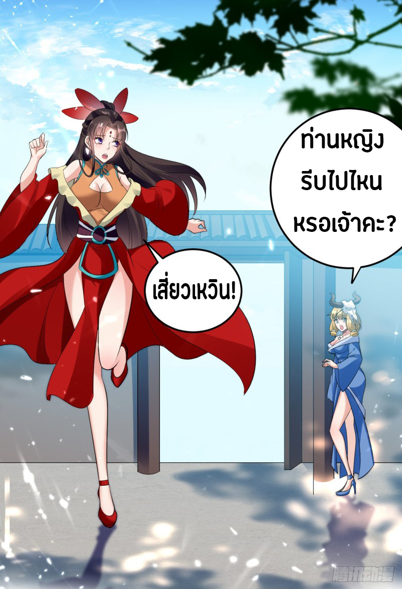 The ultimate son-in-law from different world ตอนที่ 46 หน้า 38