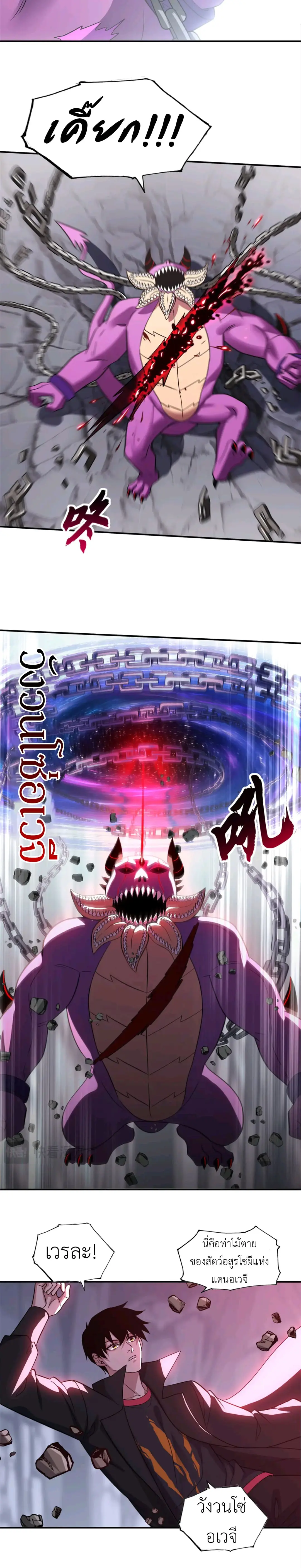 โคตรเทพร้านสัตว์อสูร ตอนที่ 177 หน้า 7