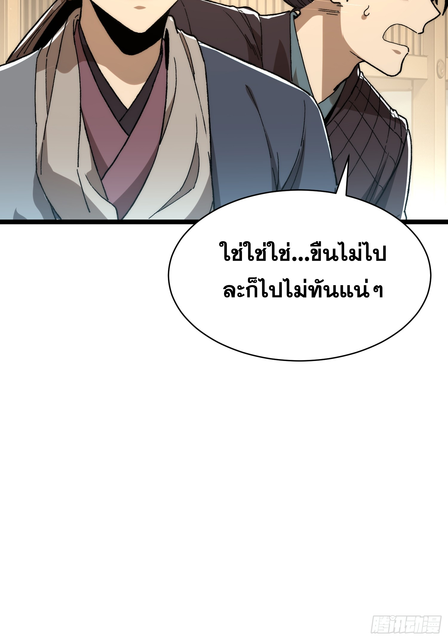 เริ่มต้นสู่การเป็นเทพวานรแห่งสายน้ำ ตอนที่ 12 หน้า 30