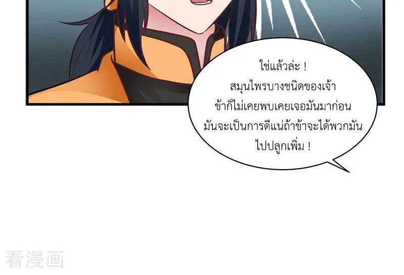 Chaos Alchemist (วิบัติการณ์เทพเซียนโอสถ) ตอนที่ 91 หน้า 44