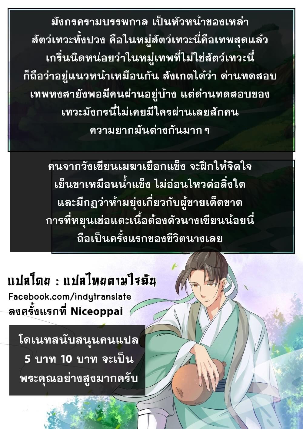 Against the Gods - อสูรพลิกฟ้า ตอนที่ 127 หน้า 11