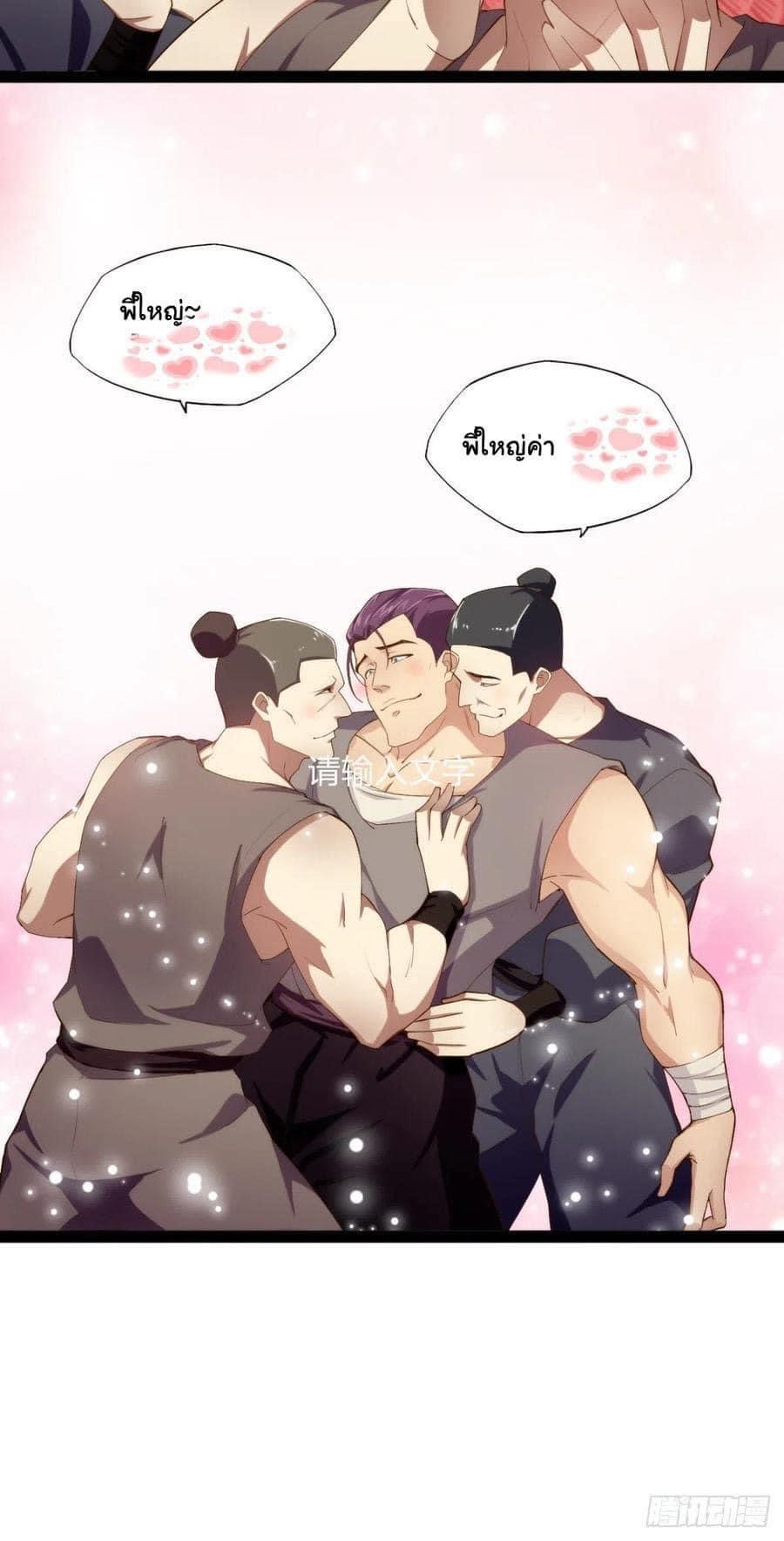 เทพนักเปิดซิง ต่างโลก (เมียร้อยคน) ตอนที่ 9 หน้า 31