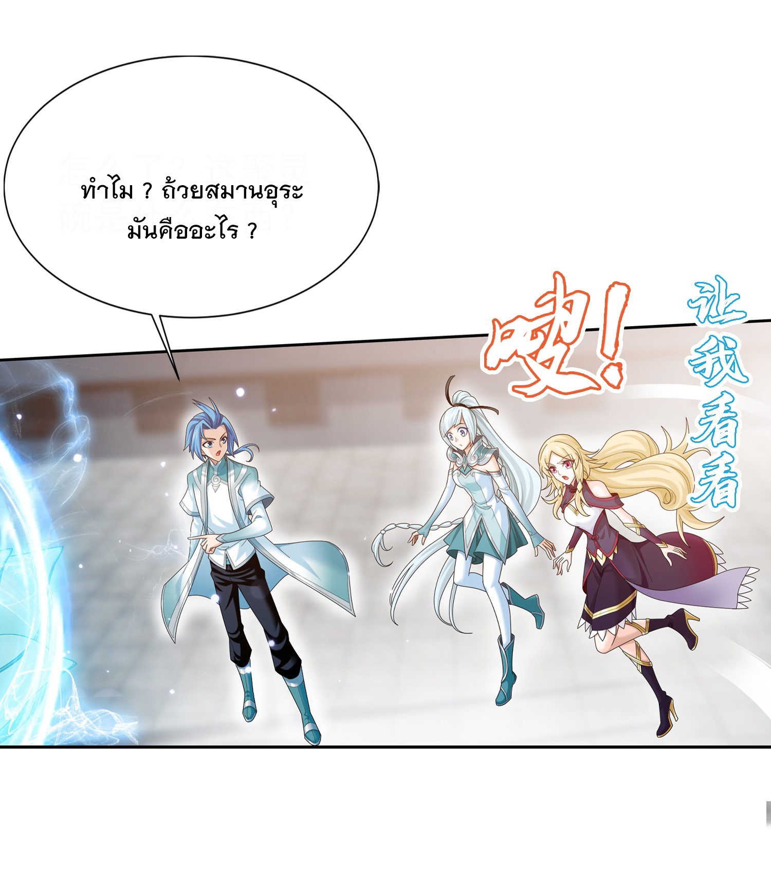 Da Zhu Zai ศึกปรมาจารย์สะท้านฟ้า (ชนจีน) ตอนที่ 341 หน้า 25