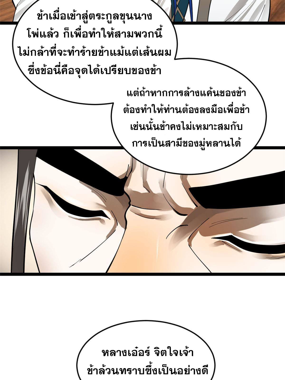 ลูกเขยที่แกร่งสุดในปฐพี (ทันจีน) ตอนที่ 21 หน้า 62