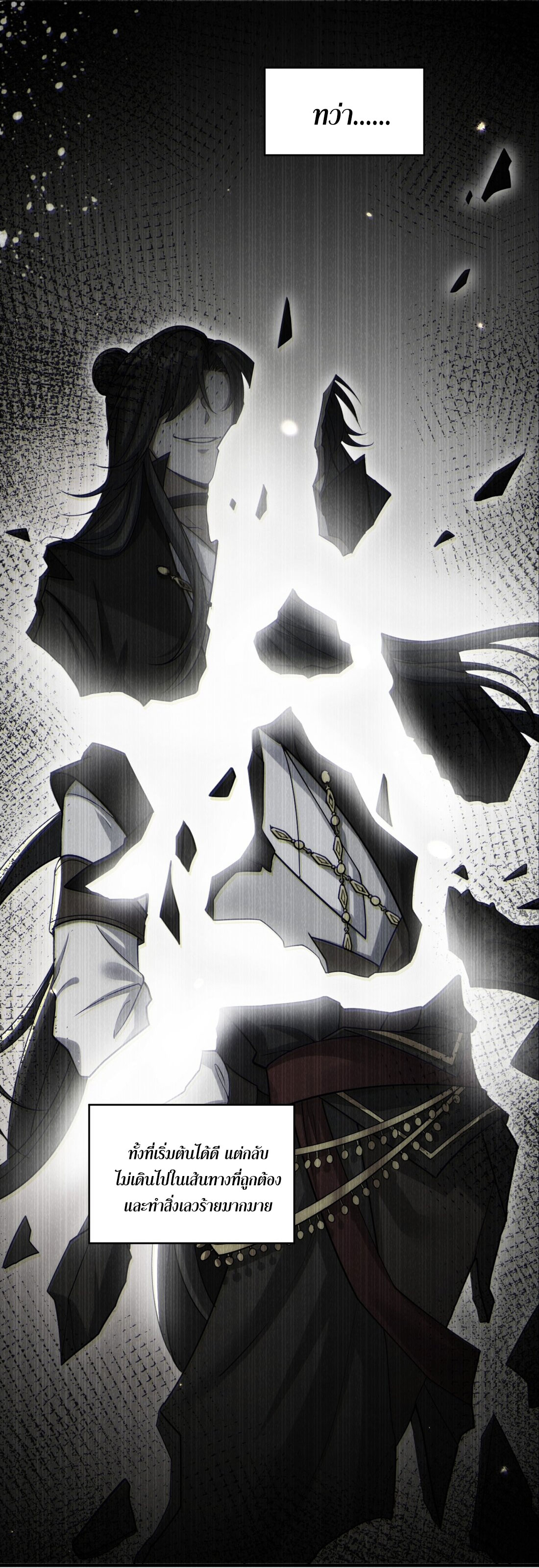 ได้โปรดเถอะนางฟ้า  ข้ามันก็แค่สหายเต๋าไร้ประโยชน์ ตอนที่ 1 หน้า 39