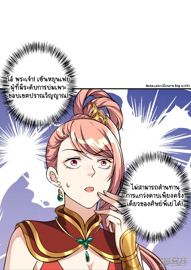 บรรพบุรุษผู้ขัดเกลากายา (ทันจีน) ตอนที่ 7 หน้า 4