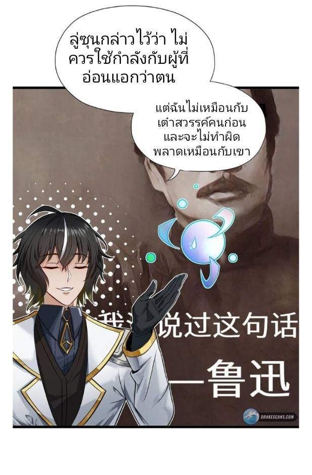 ข้าคือเต๋าสวรรค์ ตอนที่ 1 หน้า 30