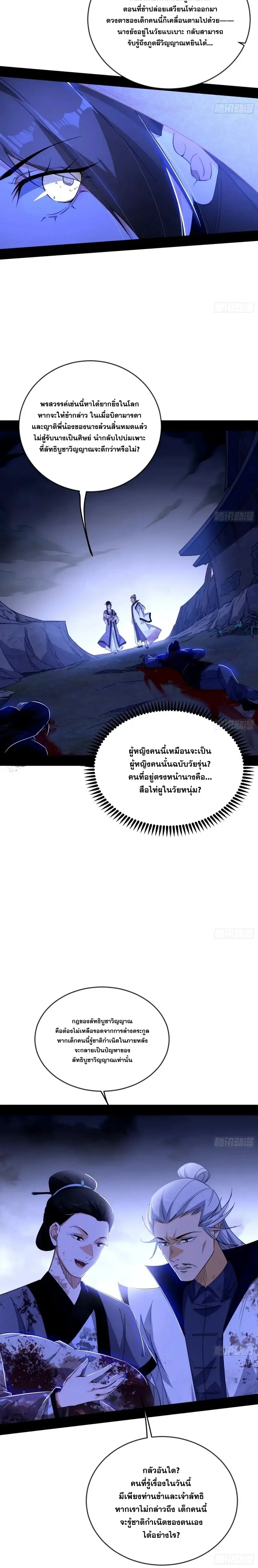 I'm an Evil God ข้าคือจักรพรรดิปีศาจ ตอนที่ 360 หน้า 14
