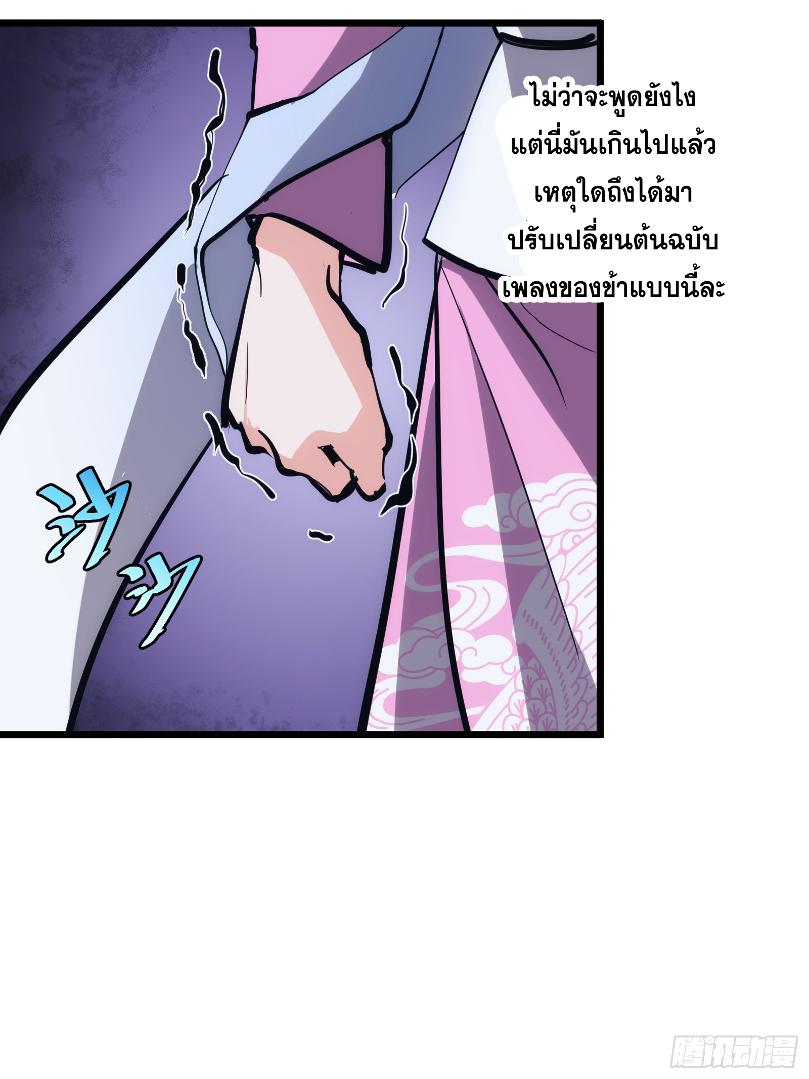 บังคับใจตัวเองก็ไร้เทียมทานได้ ตอนที่ 38 หน้า 24